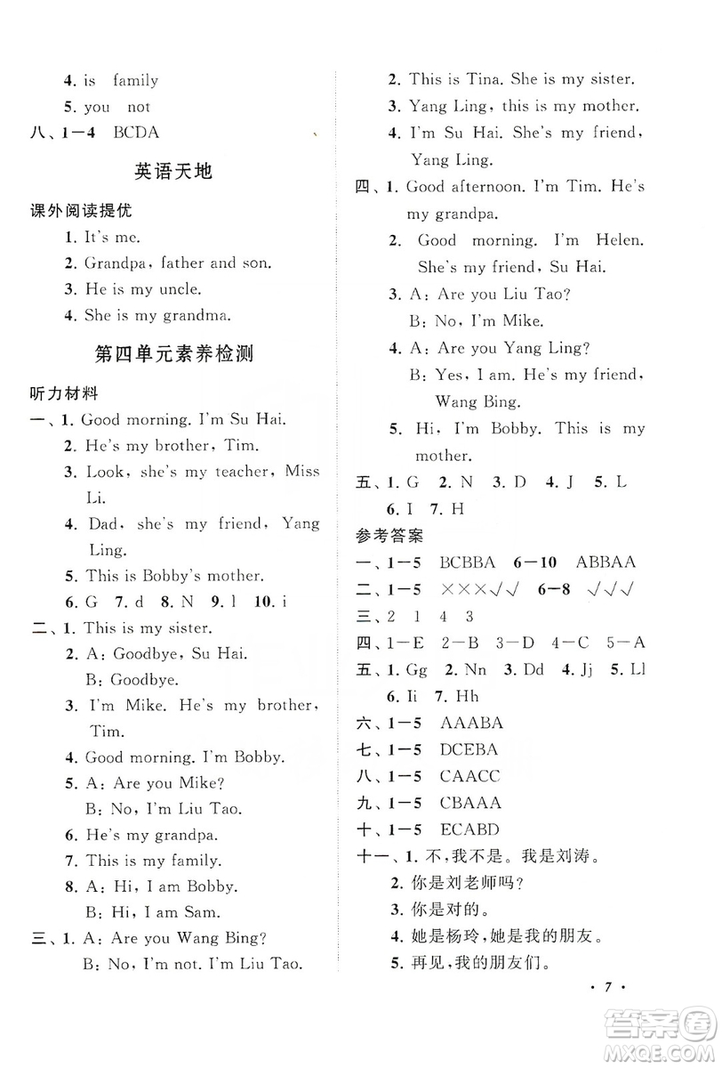 2019小學(xué)版走進(jìn)重點(diǎn)初中拓展與培優(yōu)英語三年級上冊譯林牛津版YLNJ答案