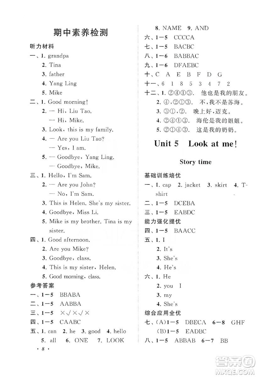 2019小學(xué)版走進(jìn)重點(diǎn)初中拓展與培優(yōu)英語三年級上冊譯林牛津版YLNJ答案