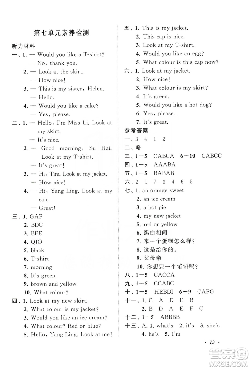 2019小學(xué)版走進(jìn)重點(diǎn)初中拓展與培優(yōu)英語三年級上冊譯林牛津版YLNJ答案