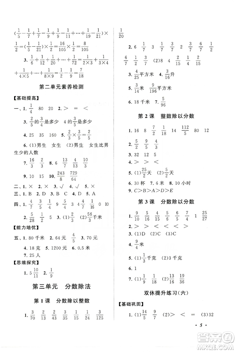2019小學(xué)版走進(jìn)重點(diǎn)初中拓展與培優(yōu)數(shù)學(xué)三年級(jí)上冊(cè)江蘇版答案