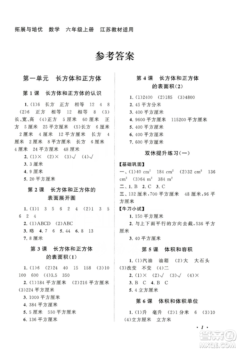 2019小學(xué)版走進(jìn)重點(diǎn)初中拓展與培優(yōu)數(shù)學(xué)三年級(jí)上冊(cè)江蘇版答案