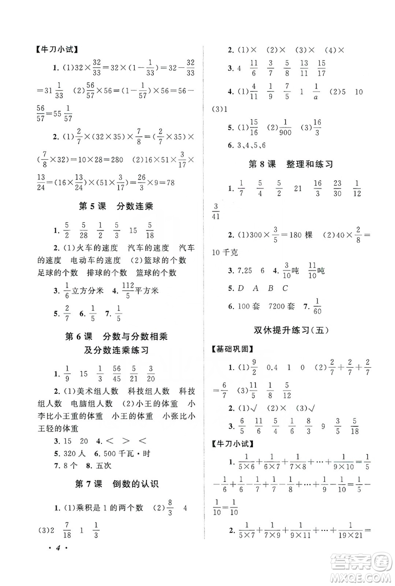 2019小學(xué)版走進(jìn)重點(diǎn)初中拓展與培優(yōu)數(shù)學(xué)三年級(jí)上冊(cè)江蘇版答案