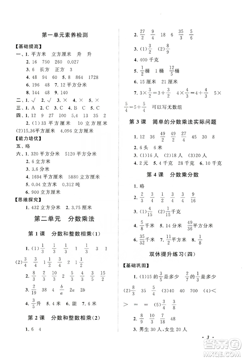 2019小學(xué)版走進(jìn)重點(diǎn)初中拓展與培優(yōu)數(shù)學(xué)三年級(jí)上冊(cè)江蘇版答案