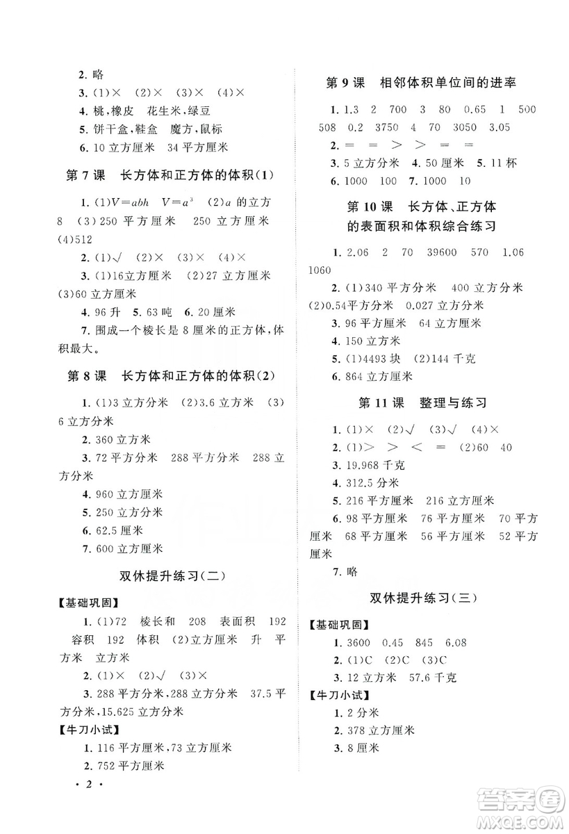 2019小學(xué)版走進(jìn)重點(diǎn)初中拓展與培優(yōu)數(shù)學(xué)三年級(jí)上冊(cè)江蘇版答案