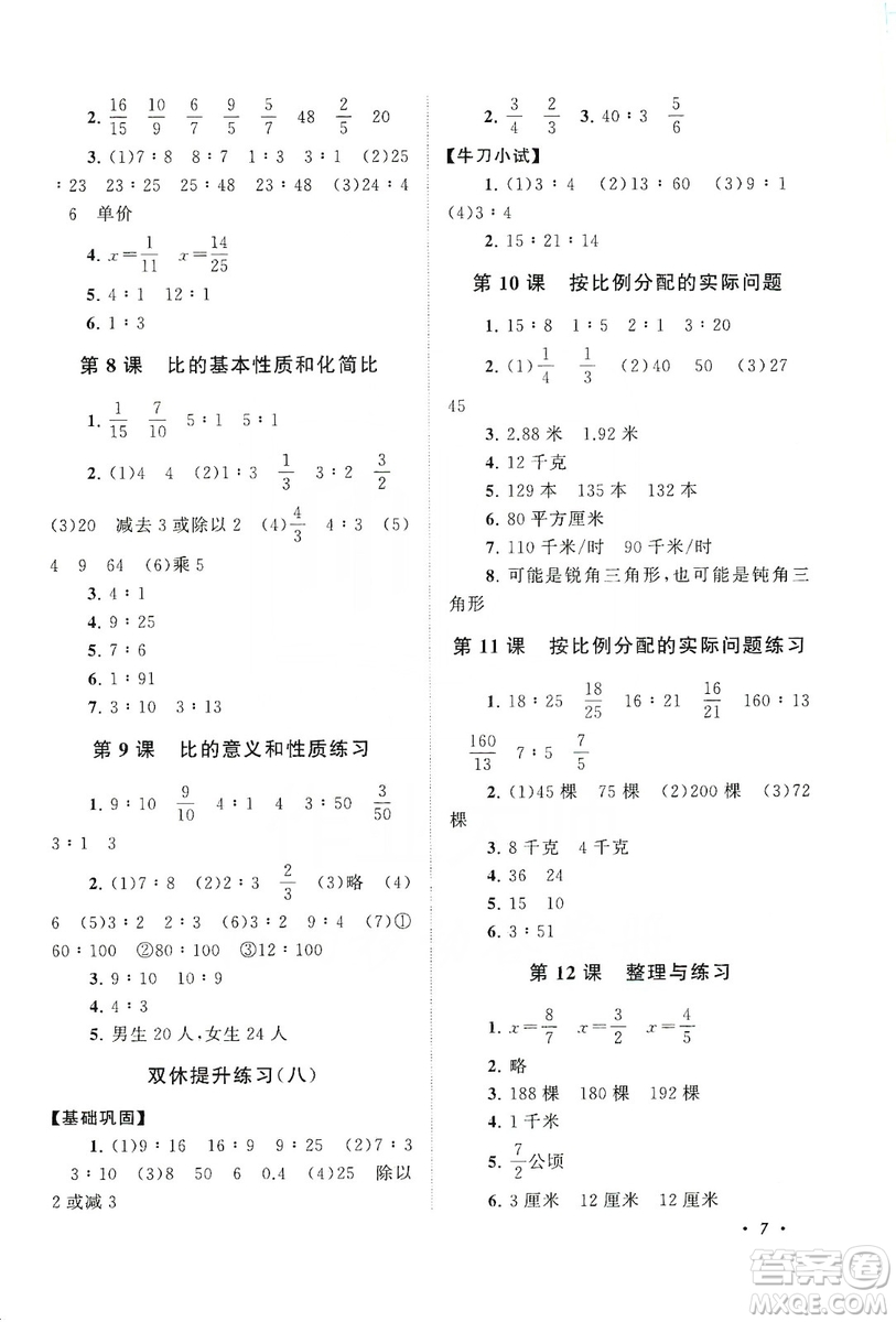 2019小學(xué)版走進(jìn)重點(diǎn)初中拓展與培優(yōu)數(shù)學(xué)三年級(jí)上冊(cè)江蘇版答案