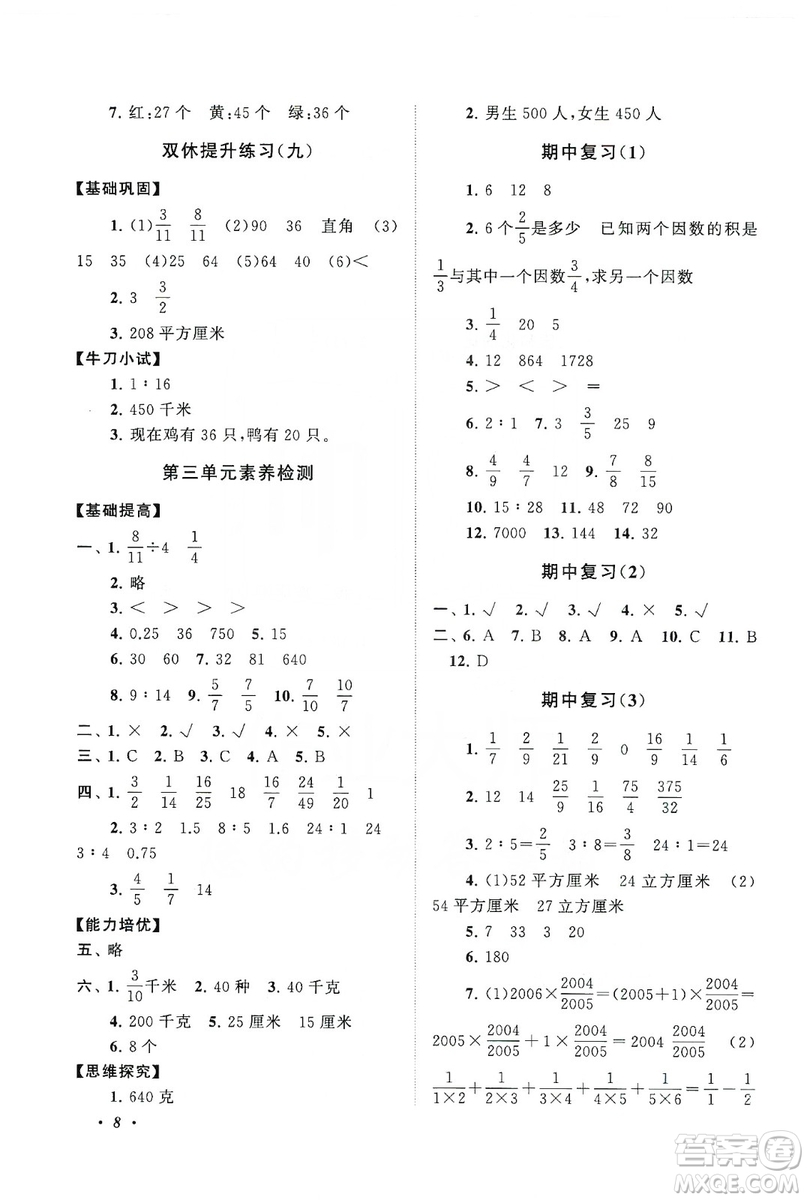 2019小學(xué)版走進(jìn)重點(diǎn)初中拓展與培優(yōu)數(shù)學(xué)三年級(jí)上冊(cè)江蘇版答案