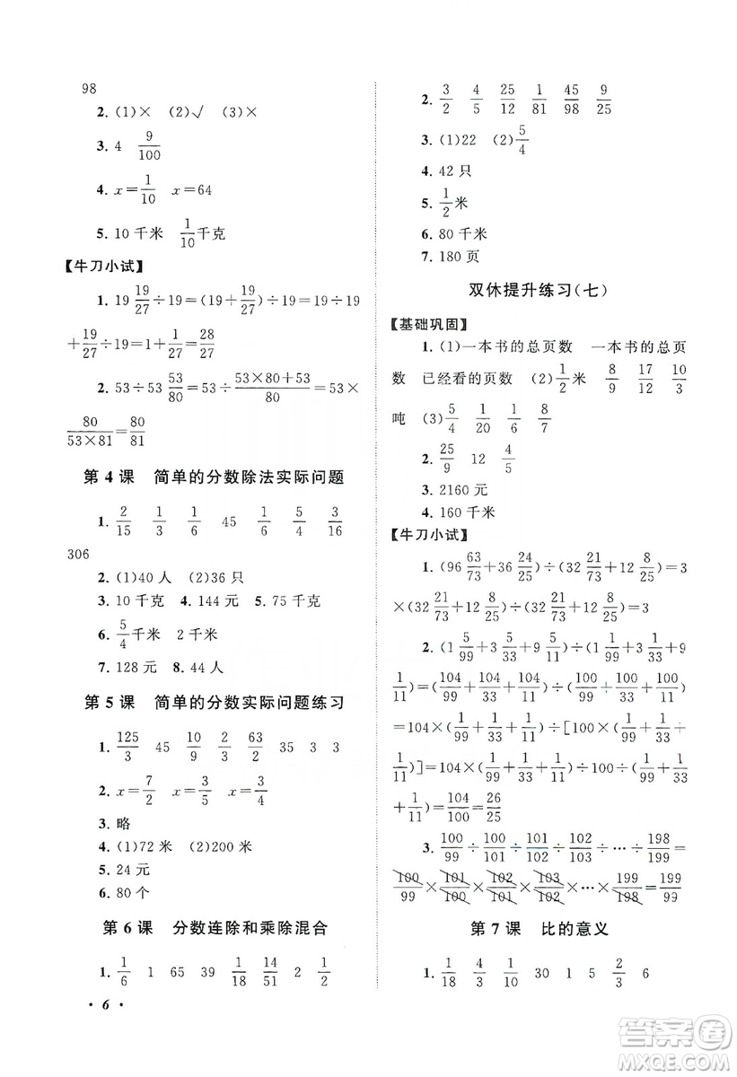 2019小學(xué)版走進(jìn)重點(diǎn)初中拓展與培優(yōu)數(shù)學(xué)三年級(jí)上冊(cè)江蘇版答案