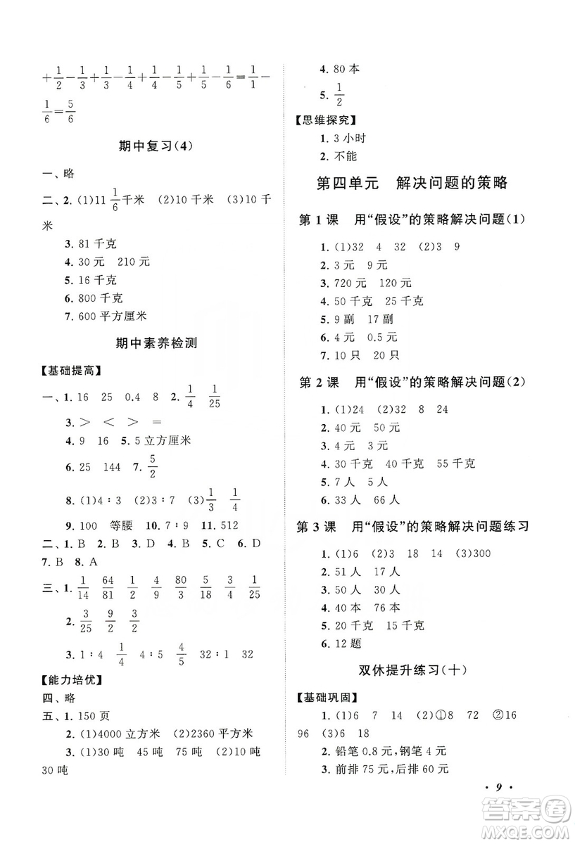 2019小學(xué)版走進(jìn)重點(diǎn)初中拓展與培優(yōu)數(shù)學(xué)三年級(jí)上冊(cè)江蘇版答案
