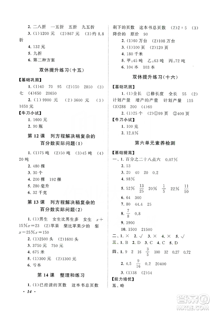 2019小學(xué)版走進(jìn)重點(diǎn)初中拓展與培優(yōu)數(shù)學(xué)三年級(jí)上冊(cè)江蘇版答案