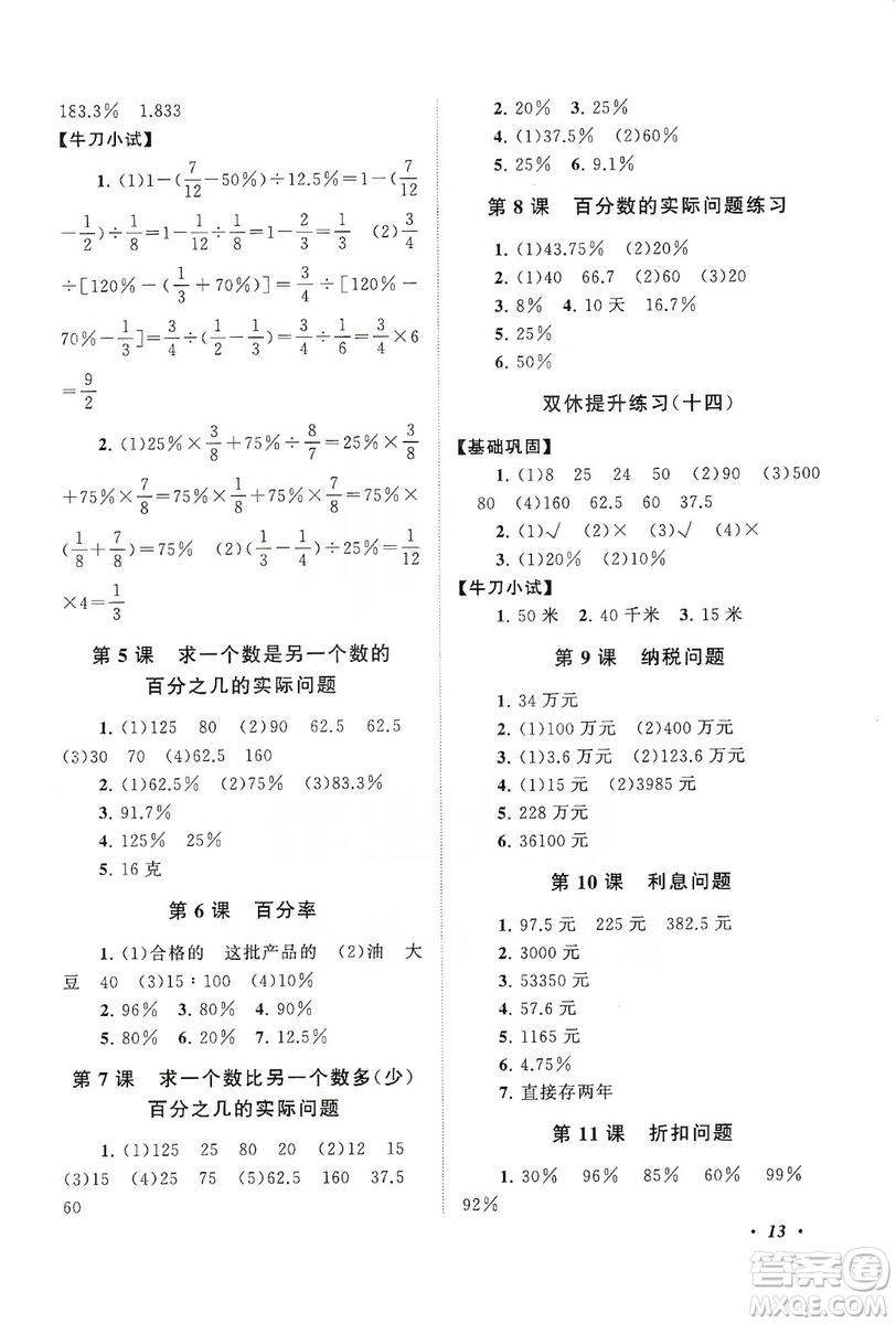 2019小學(xué)版走進(jìn)重點(diǎn)初中拓展與培優(yōu)數(shù)學(xué)三年級(jí)上冊(cè)江蘇版答案