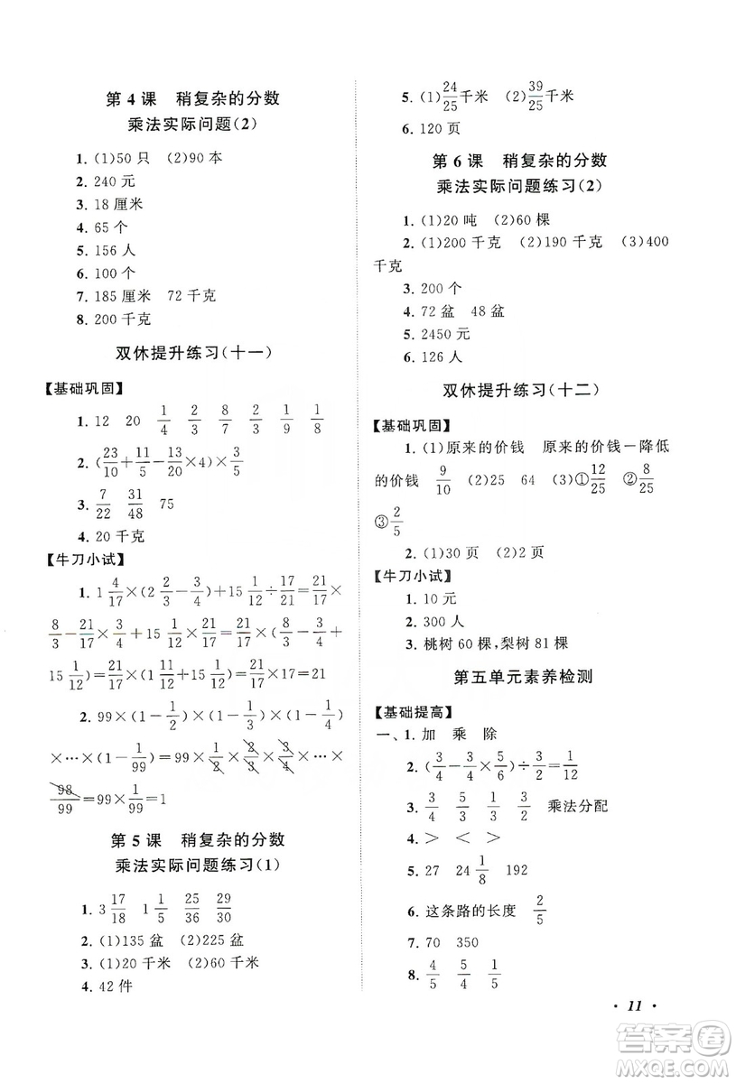 2019小學(xué)版走進(jìn)重點(diǎn)初中拓展與培優(yōu)數(shù)學(xué)三年級(jí)上冊(cè)江蘇版答案