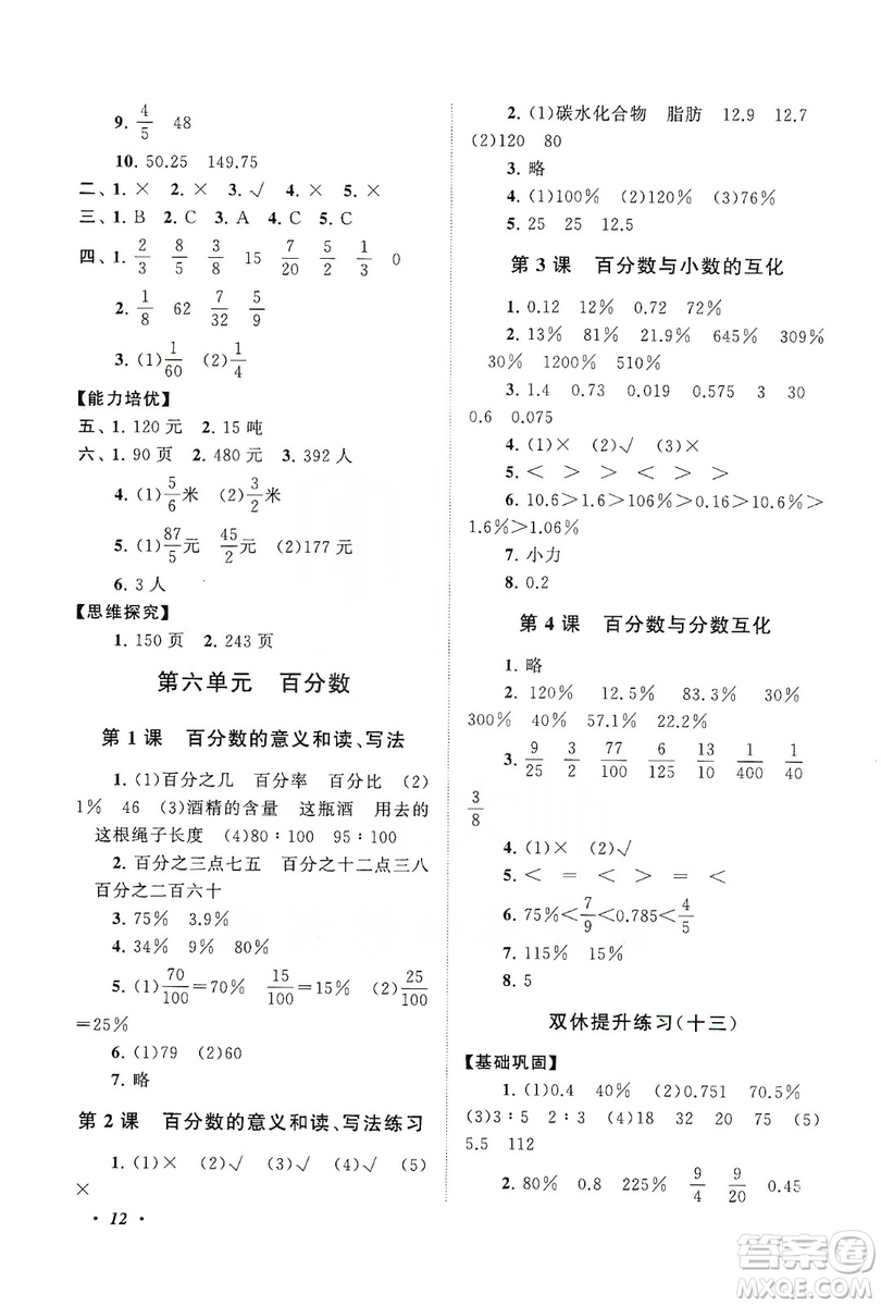 2019小學(xué)版走進(jìn)重點(diǎn)初中拓展與培優(yōu)數(shù)學(xué)三年級(jí)上冊(cè)江蘇版答案
