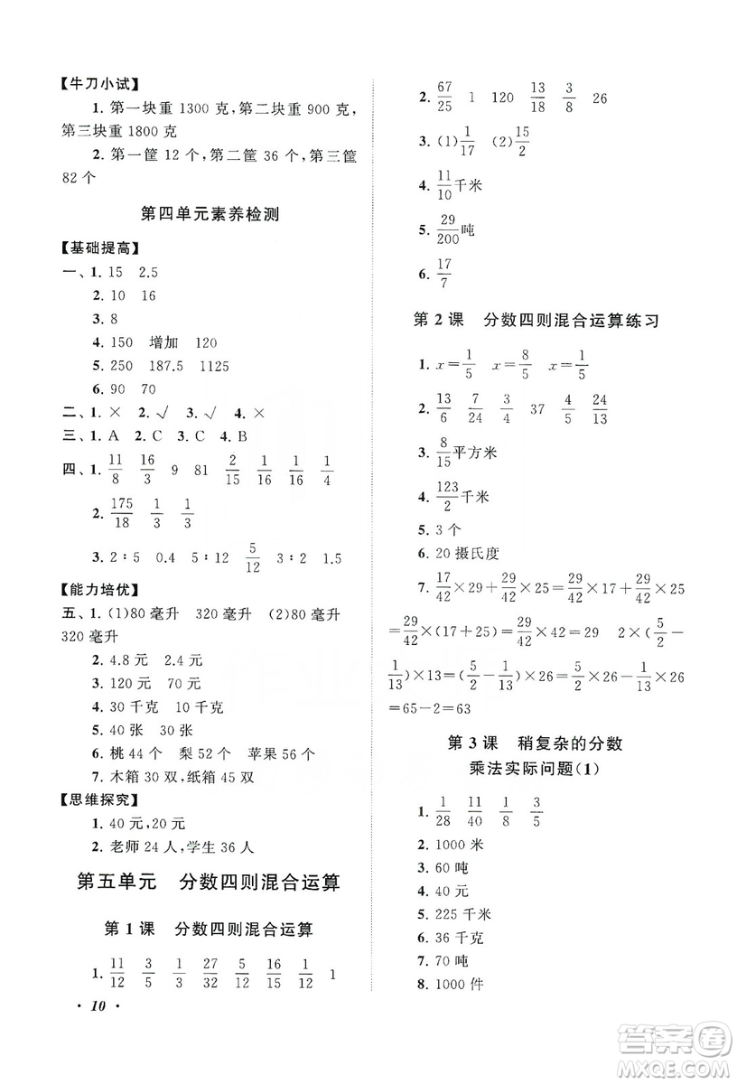 2019小學(xué)版走進(jìn)重點(diǎn)初中拓展與培優(yōu)數(shù)學(xué)三年級(jí)上冊(cè)江蘇版答案
