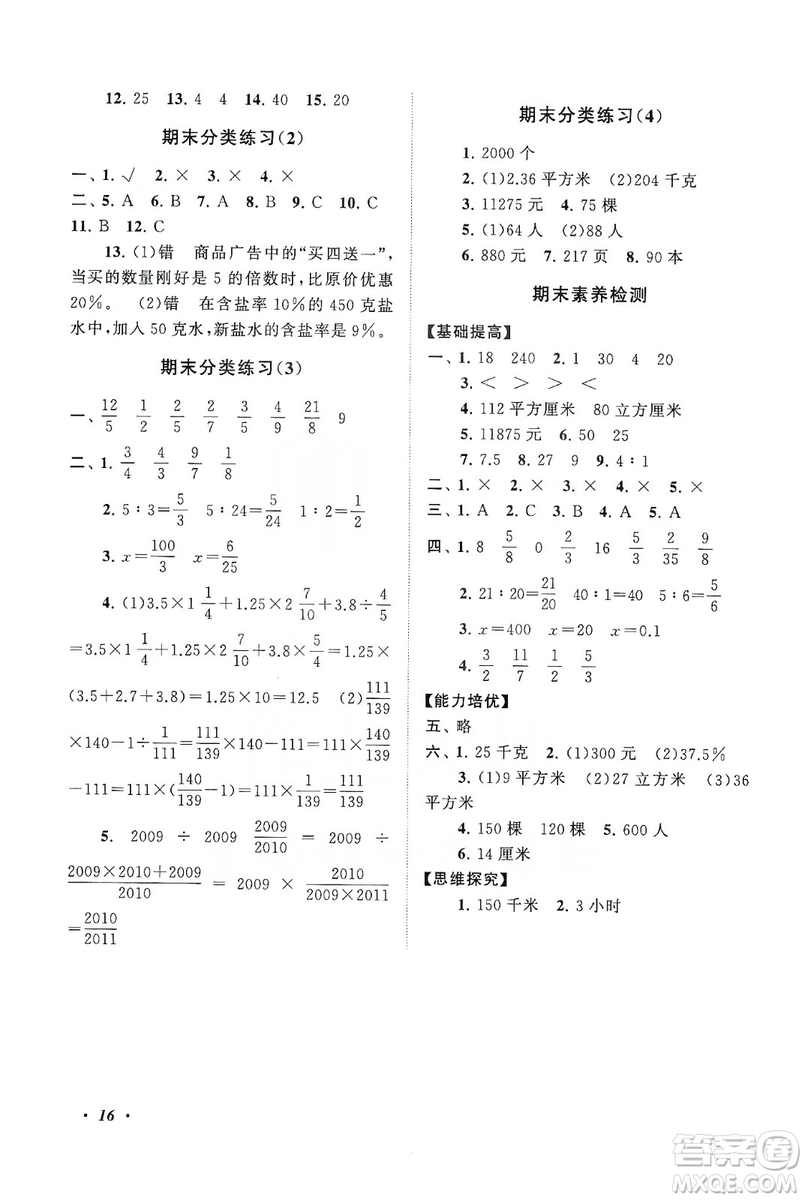 2019小學(xué)版走進(jìn)重點(diǎn)初中拓展與培優(yōu)數(shù)學(xué)三年級(jí)上冊(cè)江蘇版答案