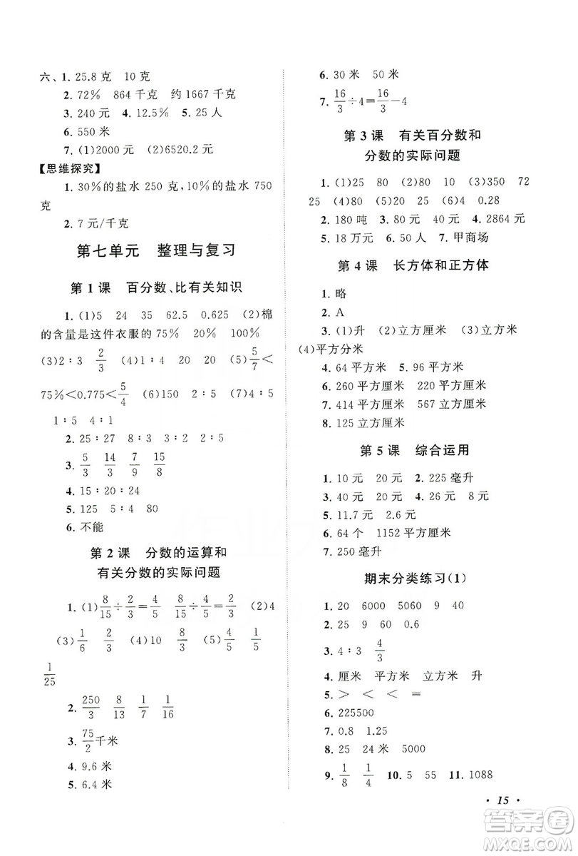 2019小學(xué)版走進(jìn)重點(diǎn)初中拓展與培優(yōu)數(shù)學(xué)三年級(jí)上冊(cè)江蘇版答案