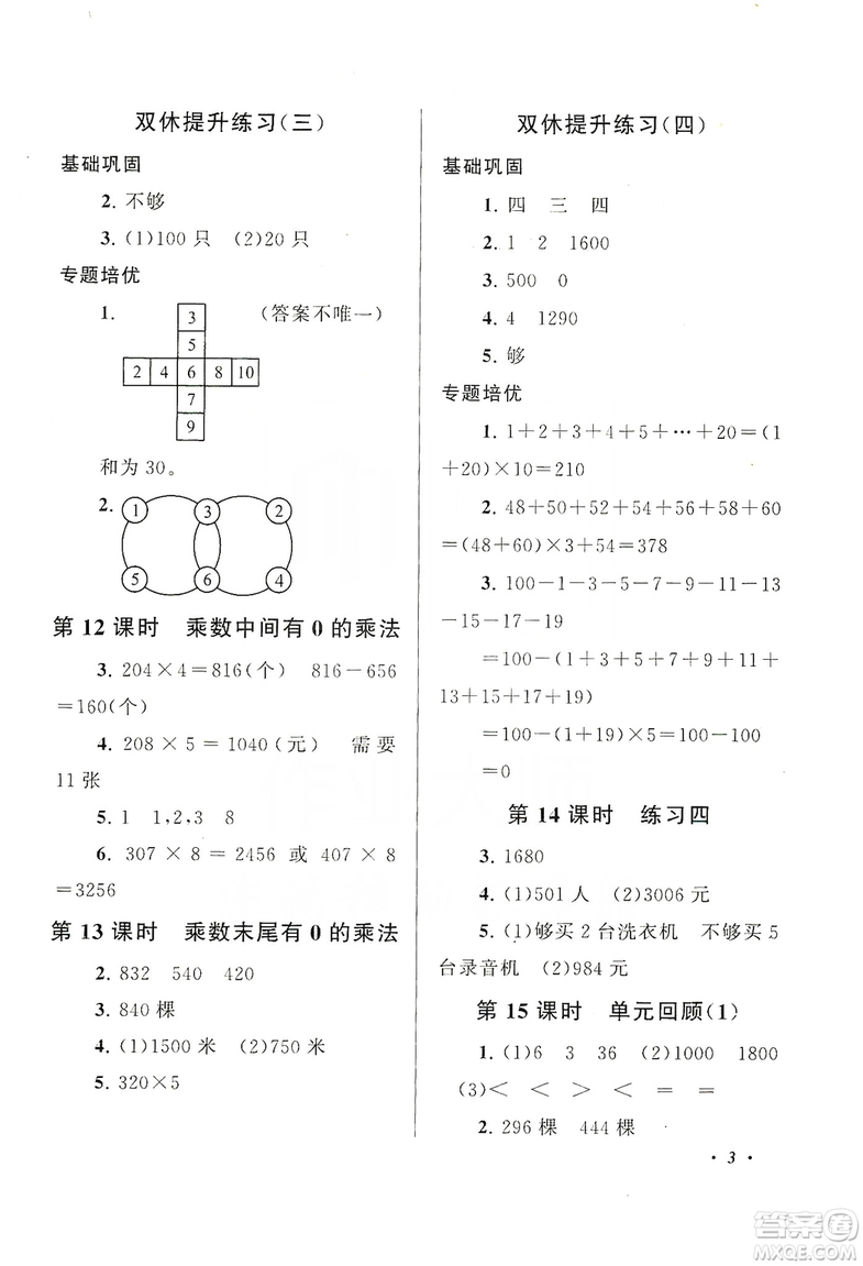 2019小學(xué)版走進(jìn)重點(diǎn)初中拓展與培優(yōu)數(shù)學(xué)三年級(jí)上冊(cè)江蘇版答案