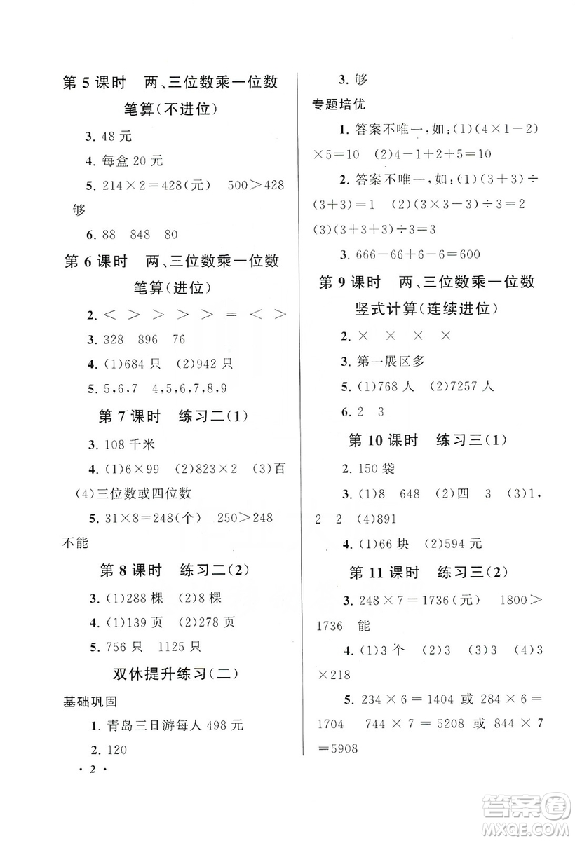 2019小學(xué)版走進(jìn)重點(diǎn)初中拓展與培優(yōu)數(shù)學(xué)三年級(jí)上冊(cè)江蘇版答案