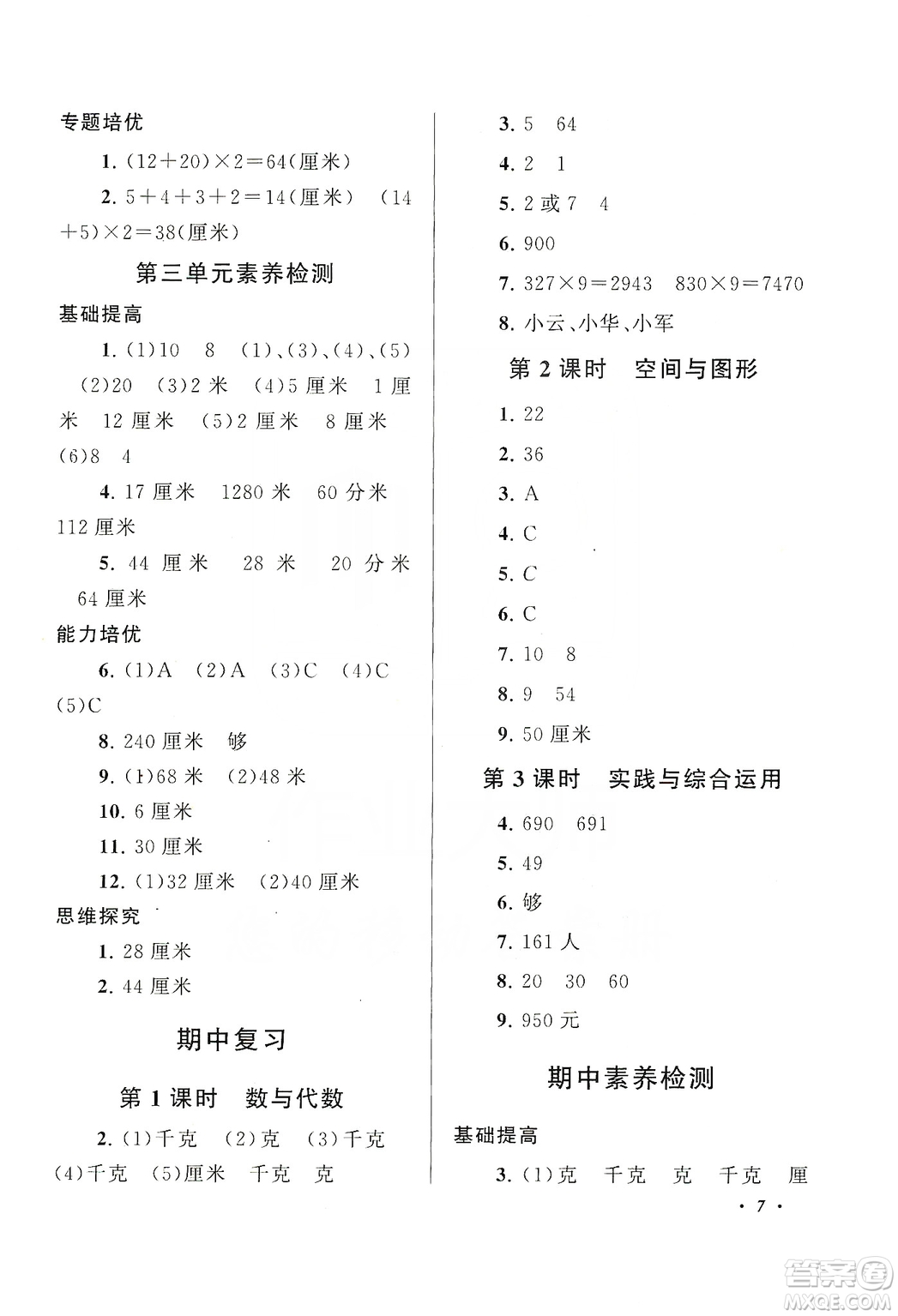 2019小學(xué)版走進(jìn)重點(diǎn)初中拓展與培優(yōu)數(shù)學(xué)三年級(jí)上冊(cè)江蘇版答案
