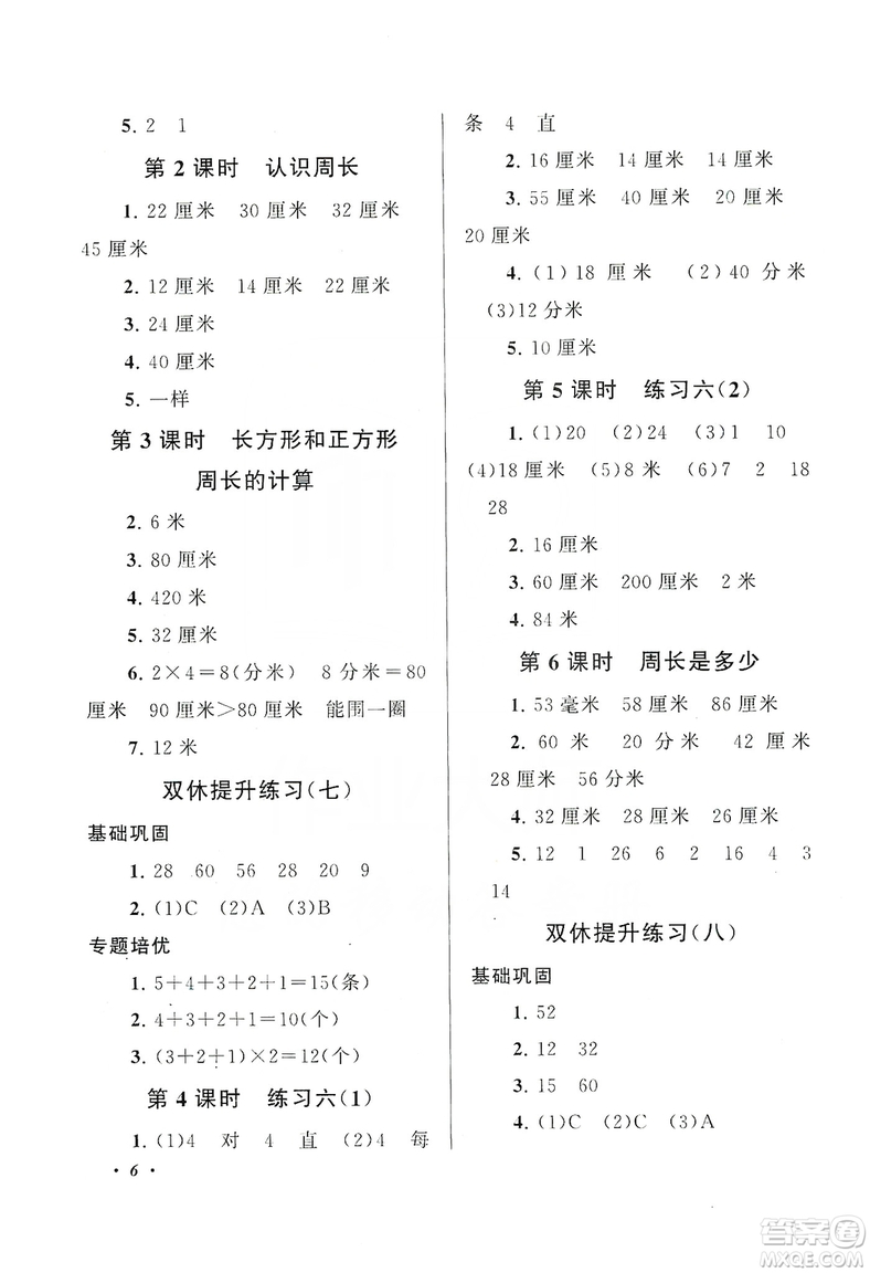 2019小學(xué)版走進(jìn)重點(diǎn)初中拓展與培優(yōu)數(shù)學(xué)三年級(jí)上冊(cè)江蘇版答案