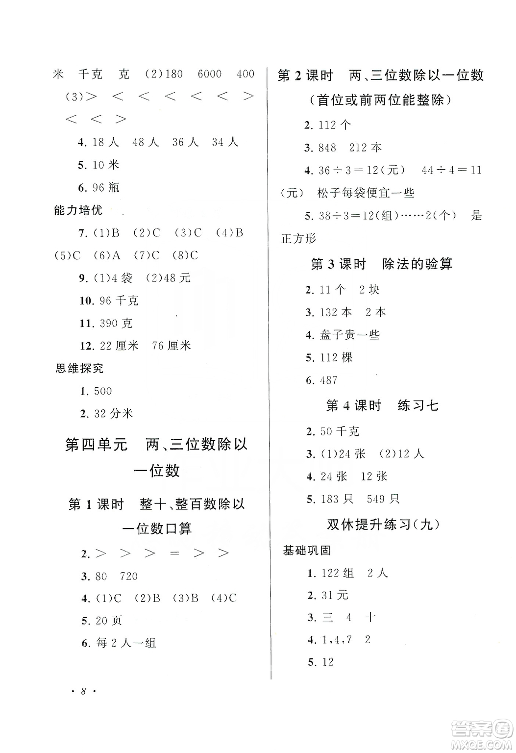 2019小學(xué)版走進(jìn)重點(diǎn)初中拓展與培優(yōu)數(shù)學(xué)三年級(jí)上冊(cè)江蘇版答案