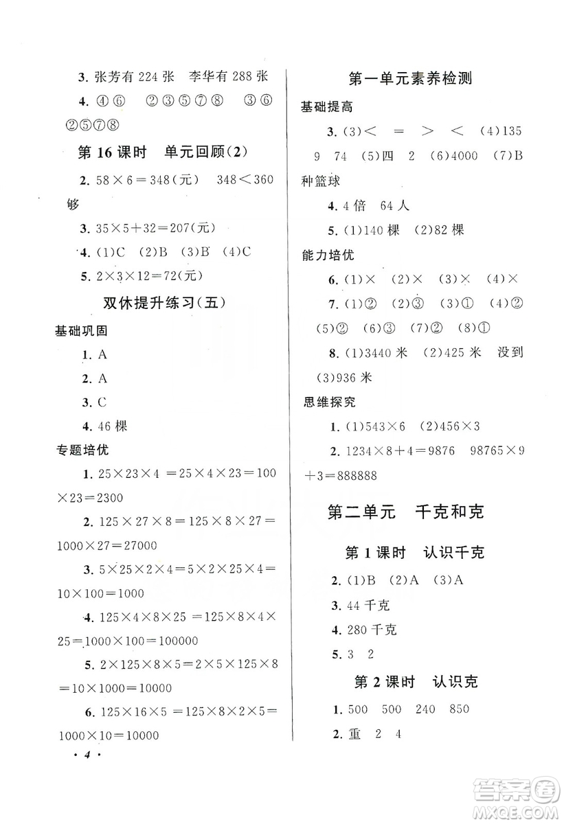 2019小學(xué)版走進(jìn)重點(diǎn)初中拓展與培優(yōu)數(shù)學(xué)三年級(jí)上冊(cè)江蘇版答案