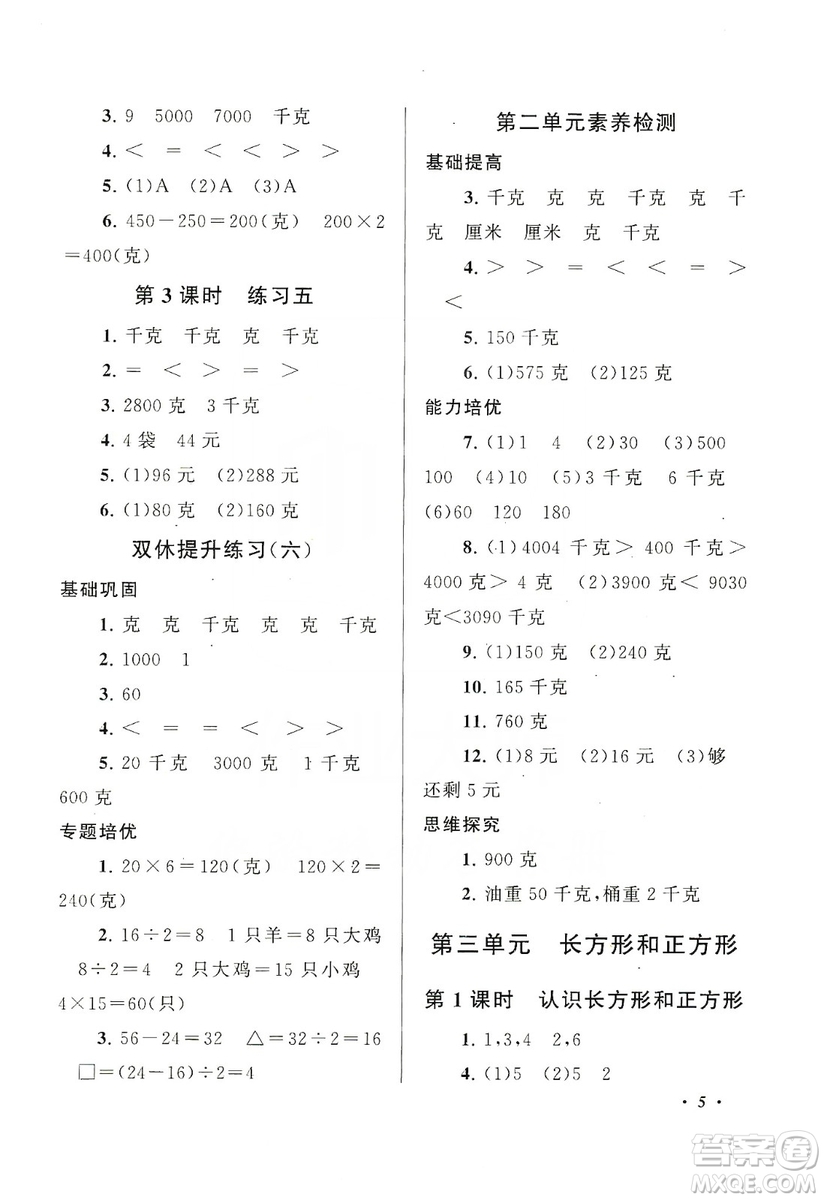 2019小學(xué)版走進(jìn)重點(diǎn)初中拓展與培優(yōu)數(shù)學(xué)三年級(jí)上冊(cè)江蘇版答案