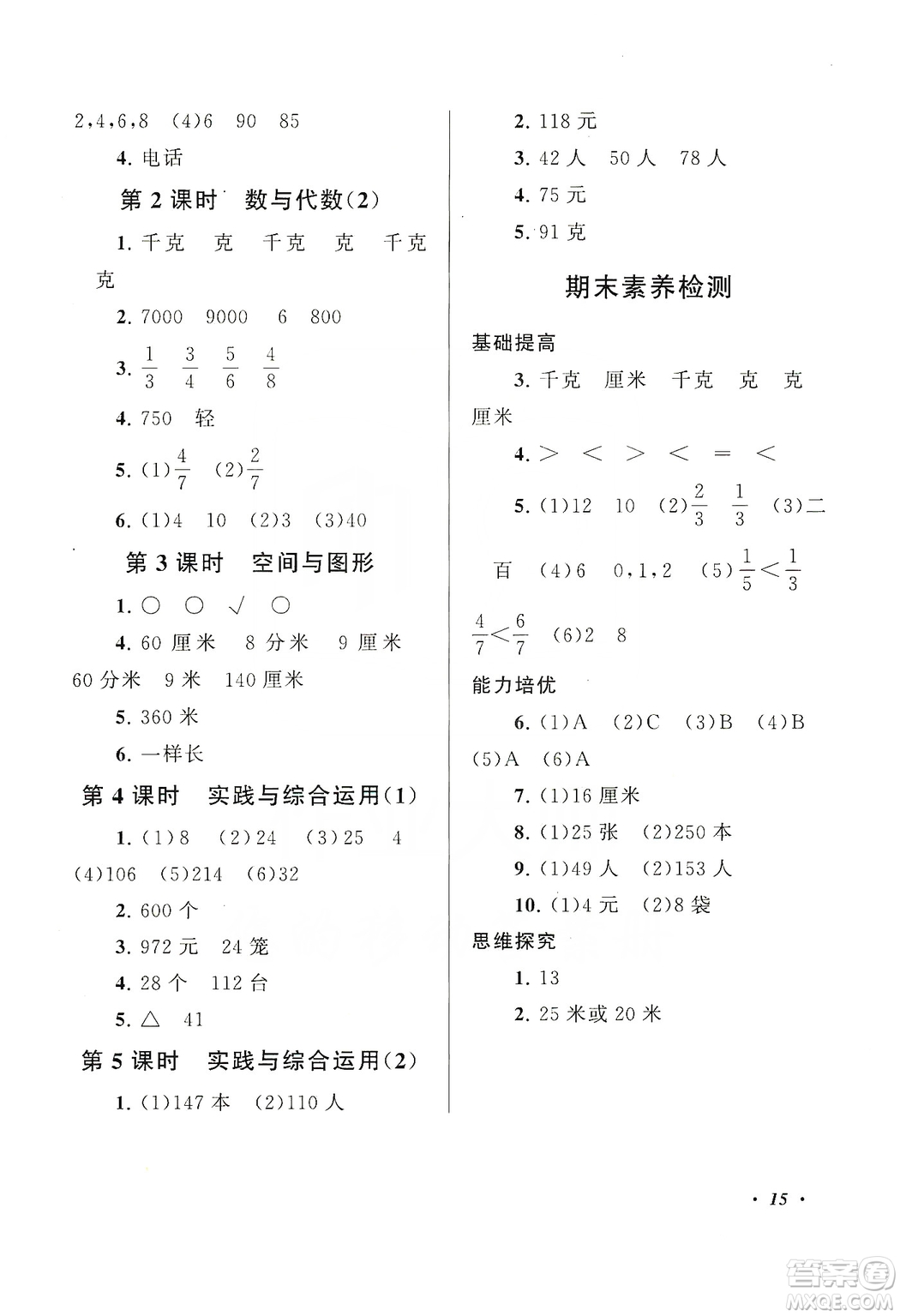 2019小學(xué)版走進(jìn)重點(diǎn)初中拓展與培優(yōu)數(shù)學(xué)三年級(jí)上冊(cè)江蘇版答案