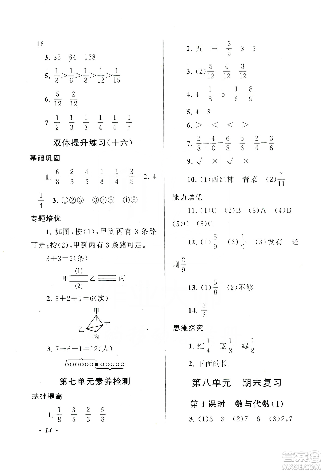 2019小學(xué)版走進(jìn)重點(diǎn)初中拓展與培優(yōu)數(shù)學(xué)三年級(jí)上冊(cè)江蘇版答案