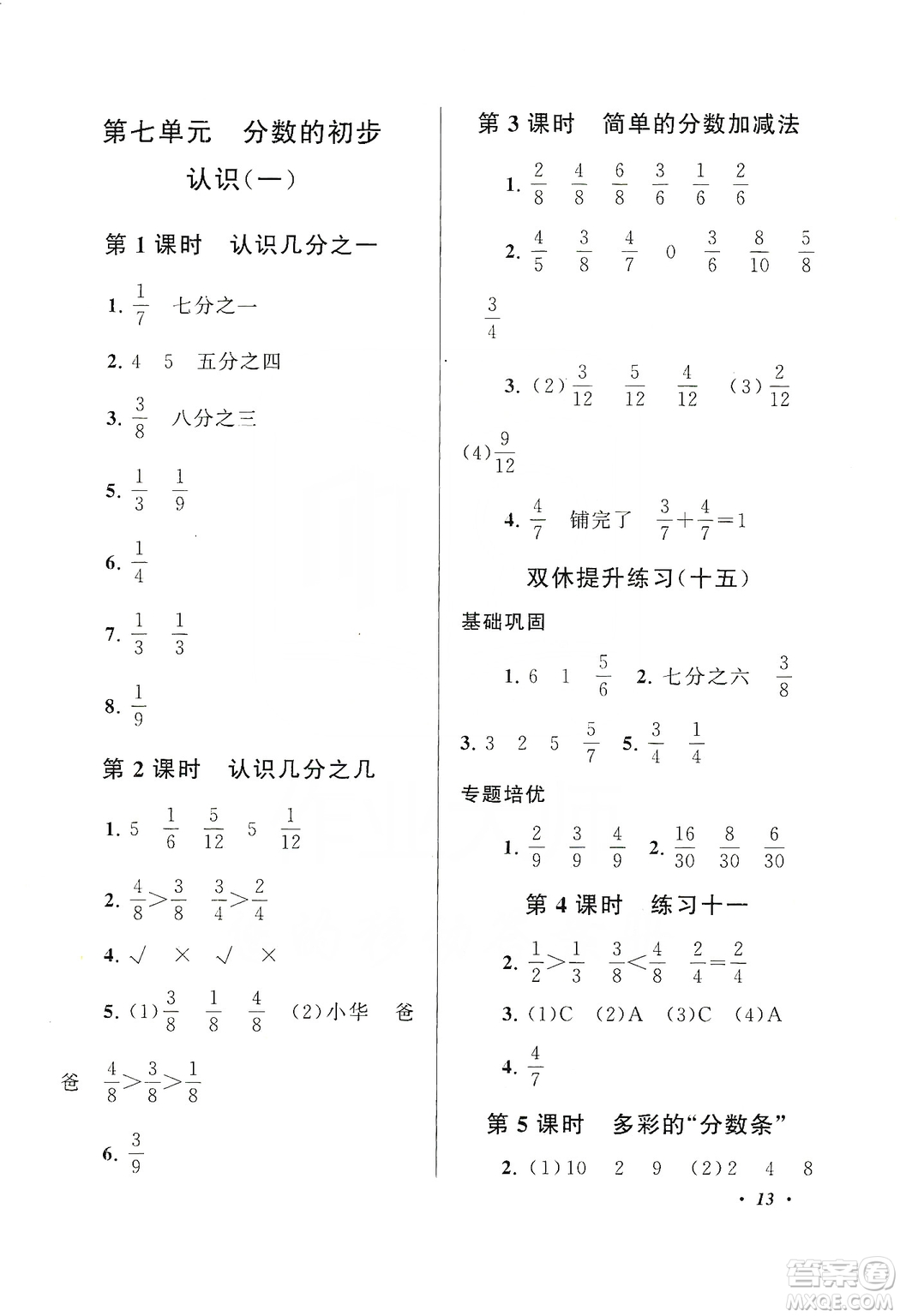 2019小學(xué)版走進(jìn)重點(diǎn)初中拓展與培優(yōu)數(shù)學(xué)三年級(jí)上冊(cè)江蘇版答案