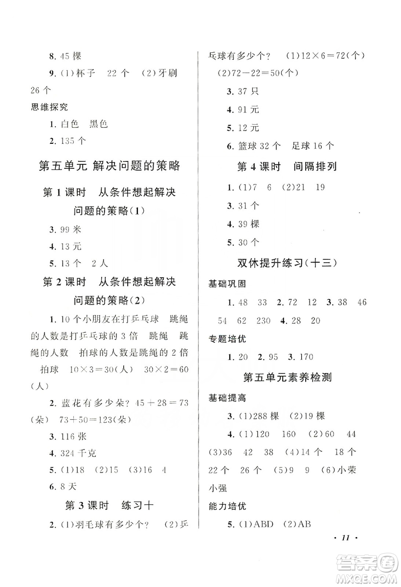 2019小學(xué)版走進(jìn)重點(diǎn)初中拓展與培優(yōu)數(shù)學(xué)三年級(jí)上冊(cè)江蘇版答案