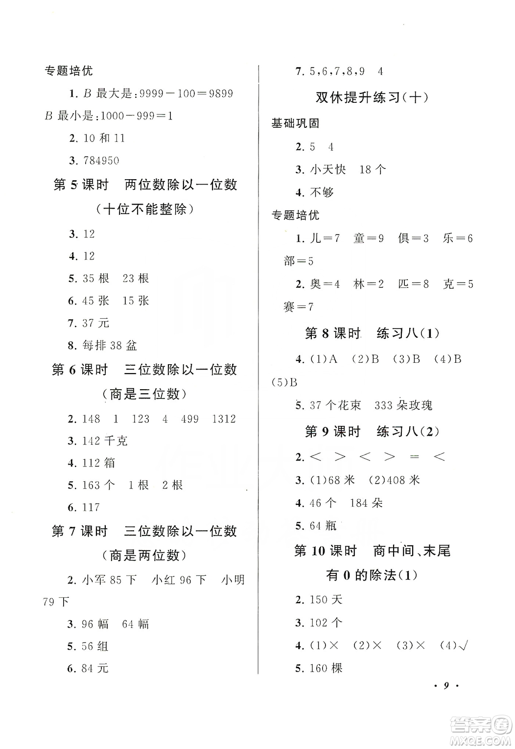 2019小學(xué)版走進(jìn)重點(diǎn)初中拓展與培優(yōu)數(shù)學(xué)三年級(jí)上冊(cè)江蘇版答案
