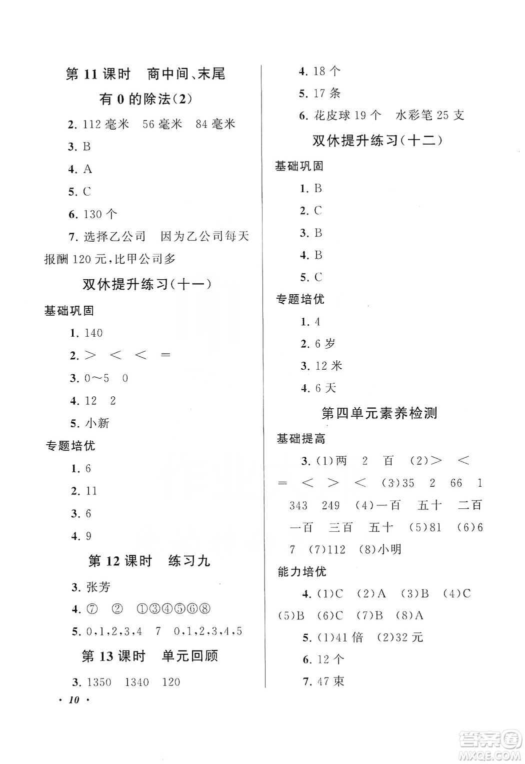 2019小學(xué)版走進(jìn)重點(diǎn)初中拓展與培優(yōu)數(shù)學(xué)三年級(jí)上冊(cè)江蘇版答案