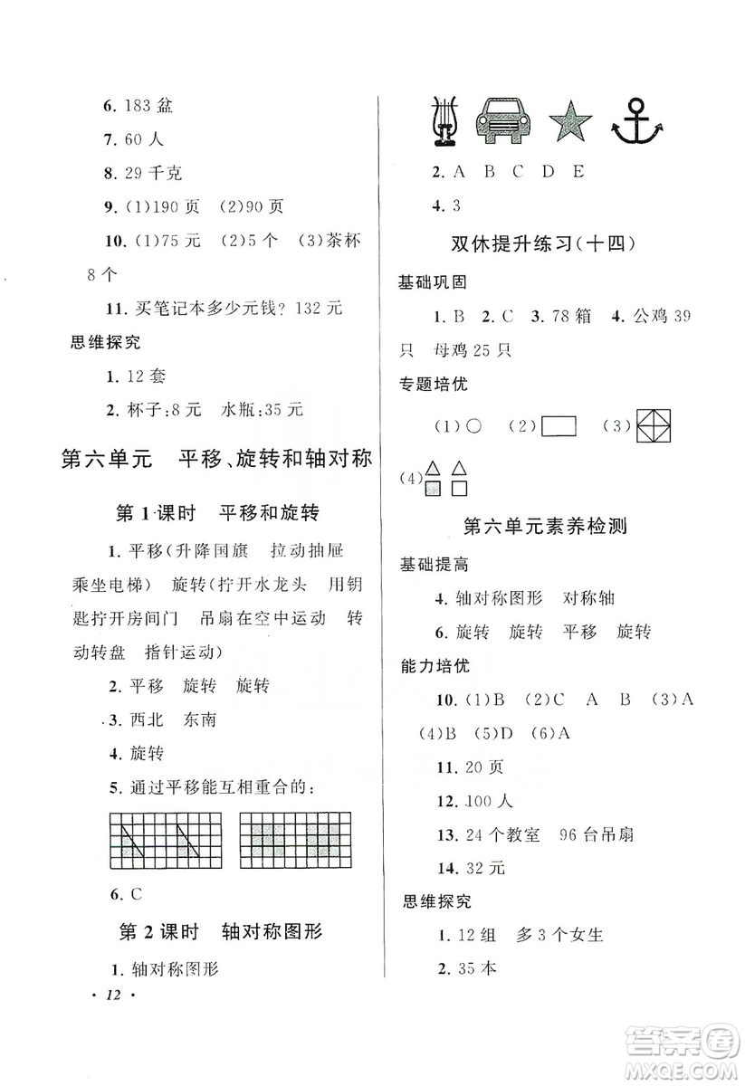 2019小學(xué)版走進(jìn)重點(diǎn)初中拓展與培優(yōu)數(shù)學(xué)三年級(jí)上冊(cè)江蘇版答案