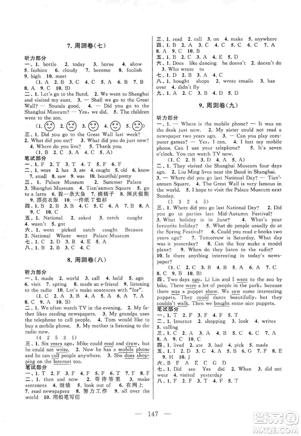 黃山書社2019走進(jìn)重點(diǎn)初中拓展與培優(yōu)測(cè)試卷六年級(jí)英語(yǔ)上冊(cè)譯林牛津版答案