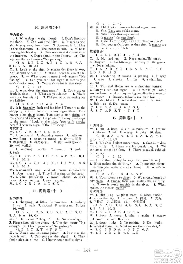 黃山書社2019走進(jìn)重點(diǎn)初中拓展與培優(yōu)測(cè)試卷六年級(jí)英語(yǔ)上冊(cè)譯林牛津版答案
