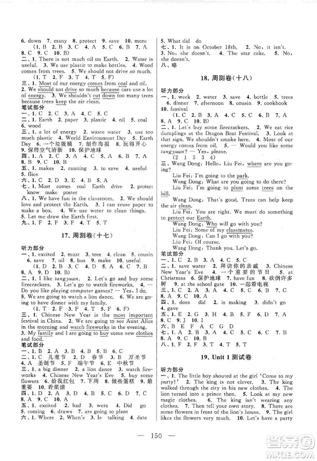 黃山書社2019走進(jìn)重點(diǎn)初中拓展與培優(yōu)測(cè)試卷六年級(jí)英語(yǔ)上冊(cè)譯林牛津版答案