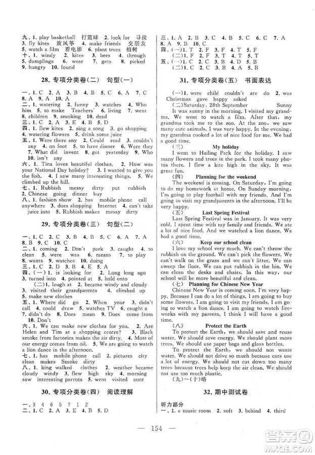 黃山書社2019走進(jìn)重點(diǎn)初中拓展與培優(yōu)測(cè)試卷六年級(jí)英語(yǔ)上冊(cè)譯林牛津版答案