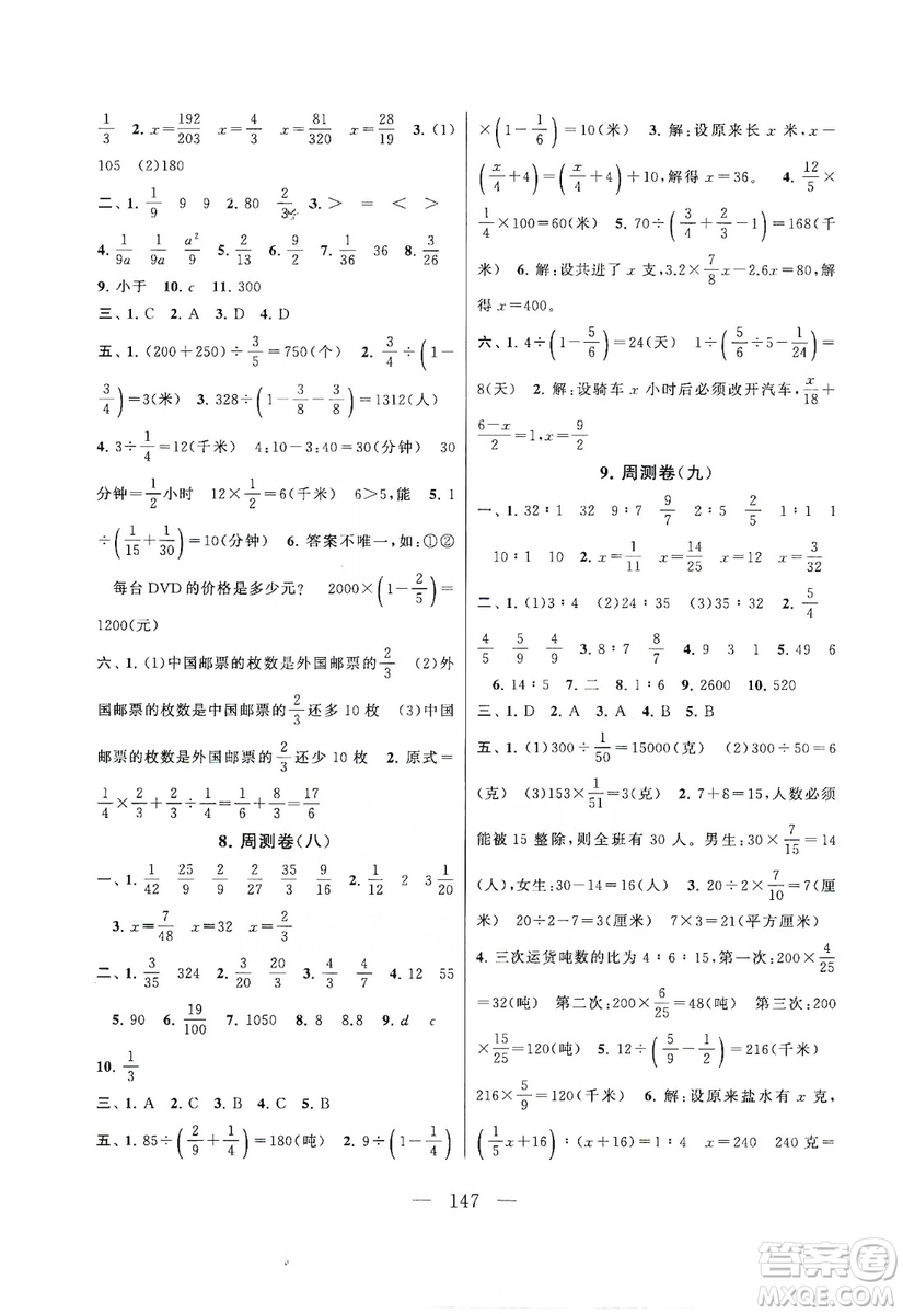 黃山書社2019走進(jìn)重點(diǎn)初中拓展與培優(yōu)測(cè)試卷六年級(jí)數(shù)學(xué)上冊(cè)江蘇版答案