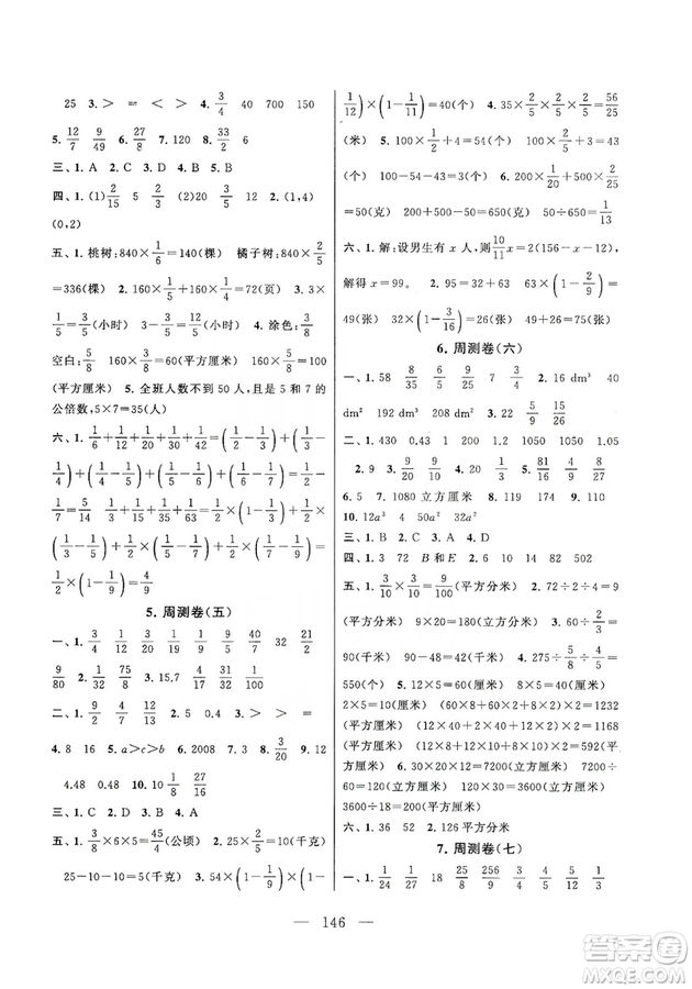 黃山書社2019走進(jìn)重點(diǎn)初中拓展與培優(yōu)測(cè)試卷六年級(jí)數(shù)學(xué)上冊(cè)江蘇版答案