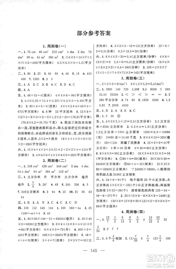 黃山書社2019走進(jìn)重點(diǎn)初中拓展與培優(yōu)測(cè)試卷六年級(jí)數(shù)學(xué)上冊(cè)江蘇版答案
