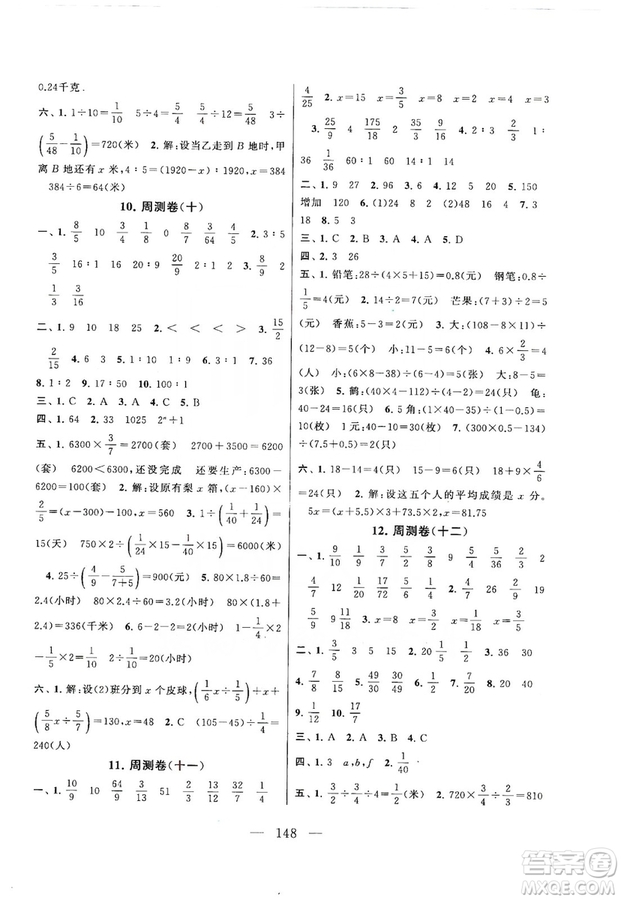 黃山書社2019走進(jìn)重點(diǎn)初中拓展與培優(yōu)測(cè)試卷六年級(jí)數(shù)學(xué)上冊(cè)江蘇版答案