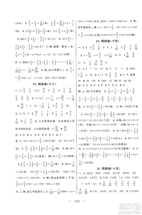 黃山書社2019走進(jìn)重點(diǎn)初中拓展與培優(yōu)測(cè)試卷六年級(jí)數(shù)學(xué)上冊(cè)江蘇版答案