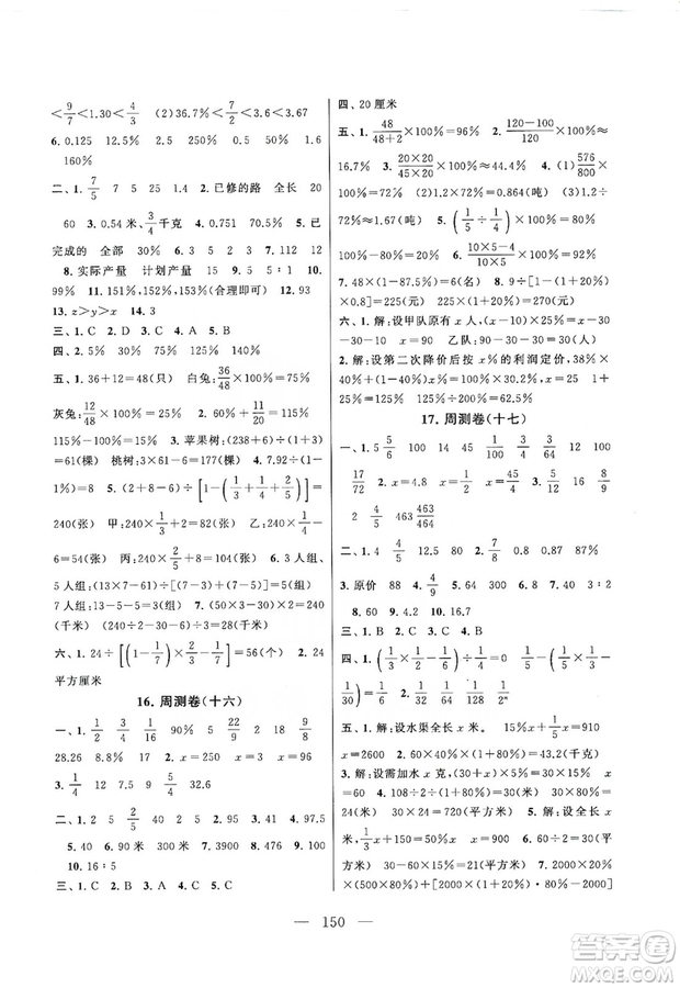 黃山書社2019走進(jìn)重點(diǎn)初中拓展與培優(yōu)測(cè)試卷六年級(jí)數(shù)學(xué)上冊(cè)江蘇版答案