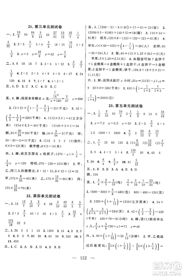 黃山書社2019走進(jìn)重點(diǎn)初中拓展與培優(yōu)測(cè)試卷六年級(jí)數(shù)學(xué)上冊(cè)江蘇版答案