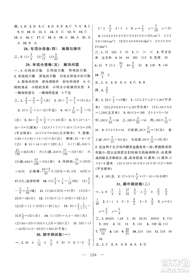 黃山書社2019走進(jìn)重點(diǎn)初中拓展與培優(yōu)測(cè)試卷六年級(jí)數(shù)學(xué)上冊(cè)江蘇版答案