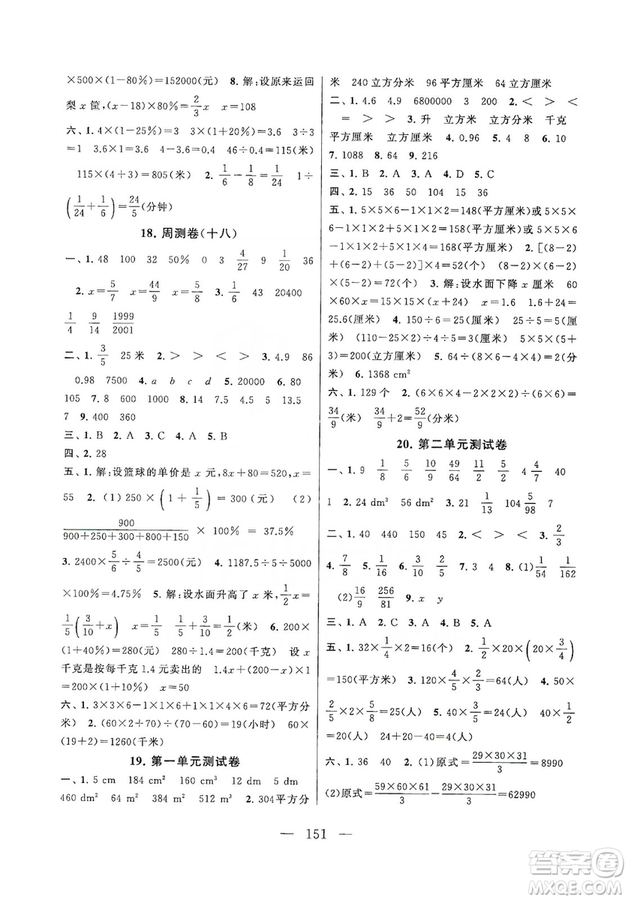 黃山書社2019走進(jìn)重點(diǎn)初中拓展與培優(yōu)測(cè)試卷六年級(jí)數(shù)學(xué)上冊(cè)江蘇版答案