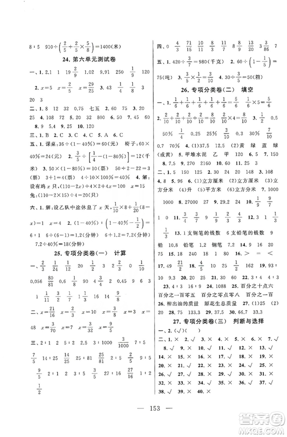 黃山書社2019走進(jìn)重點(diǎn)初中拓展與培優(yōu)測(cè)試卷六年級(jí)數(shù)學(xué)上冊(cè)江蘇版答案