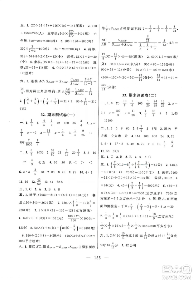 黃山書社2019走進(jìn)重點(diǎn)初中拓展與培優(yōu)測(cè)試卷六年級(jí)數(shù)學(xué)上冊(cè)江蘇版答案