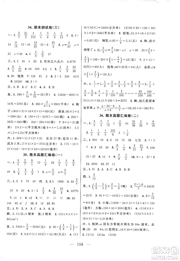 黃山書社2019走進(jìn)重點(diǎn)初中拓展與培優(yōu)測(cè)試卷六年級(jí)數(shù)學(xué)上冊(cè)江蘇版答案
