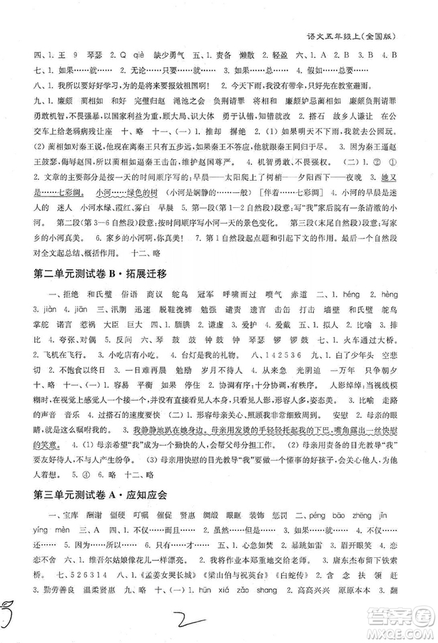 東南大學出版社2019江蘇密卷五年級語文上冊全國版答案